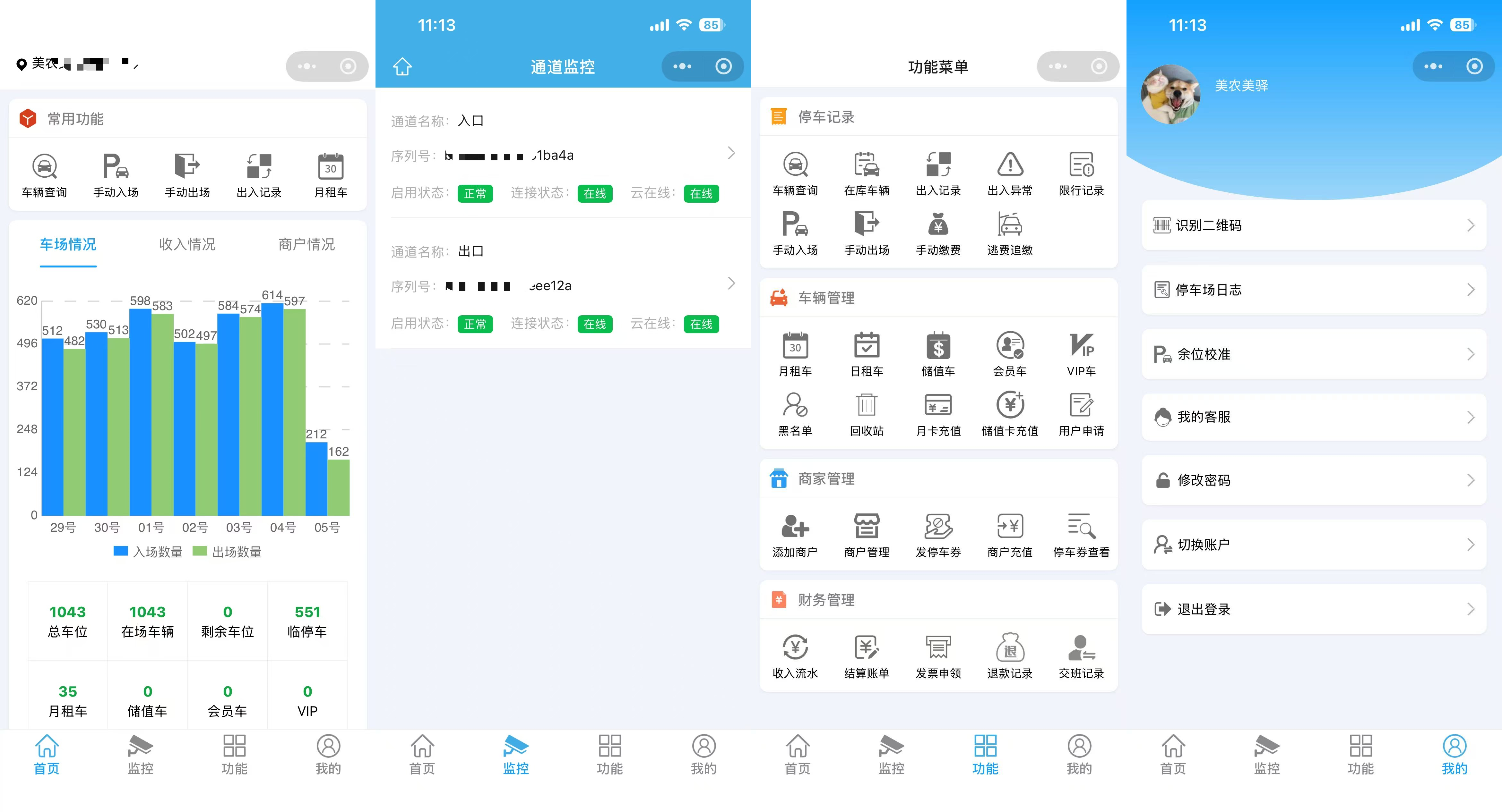停车场管理端车场首页